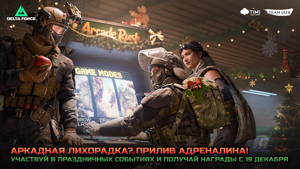 Официальный арт к событию "Аркадный Натиск" в «Delta Force»