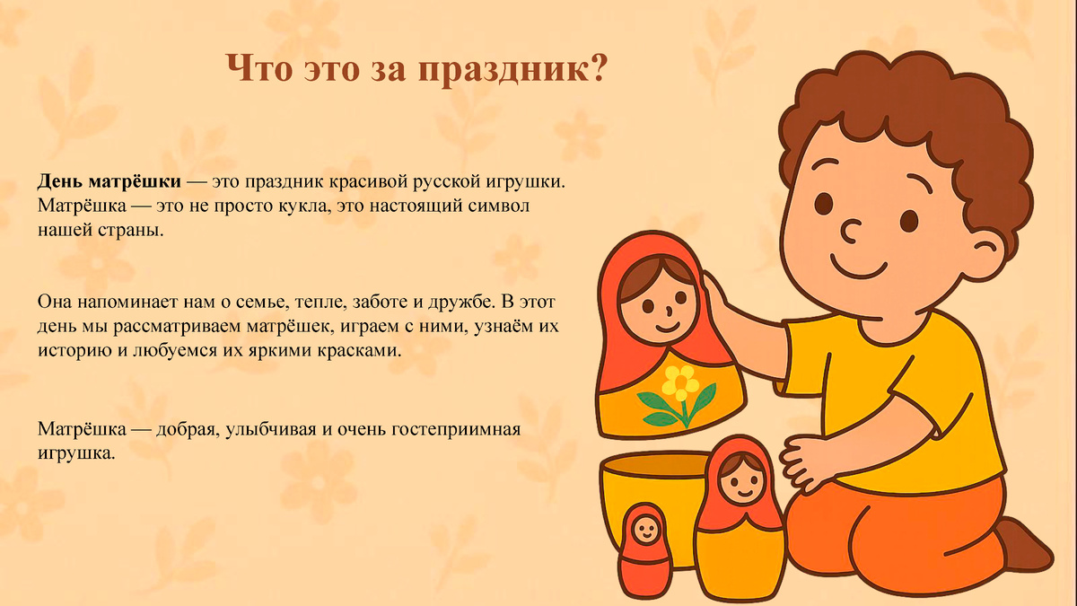 День матрёшки