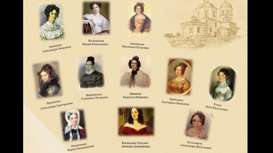 Одиннадцать верных жён декабристов /из доступного фонда Яндекс.Картинки/