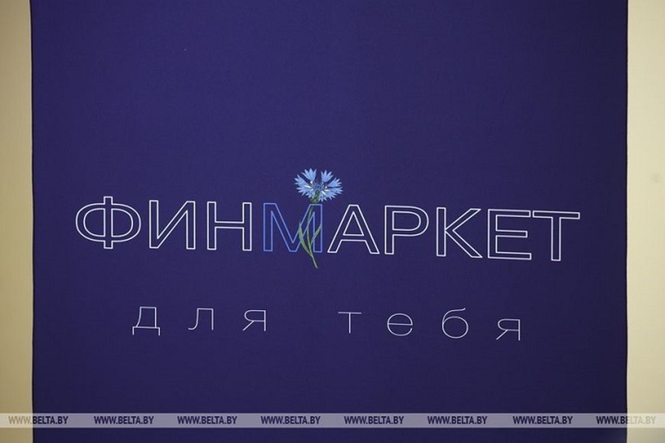    В Беларуси заработал финансовый маркетплейс. Фото: БелТА.