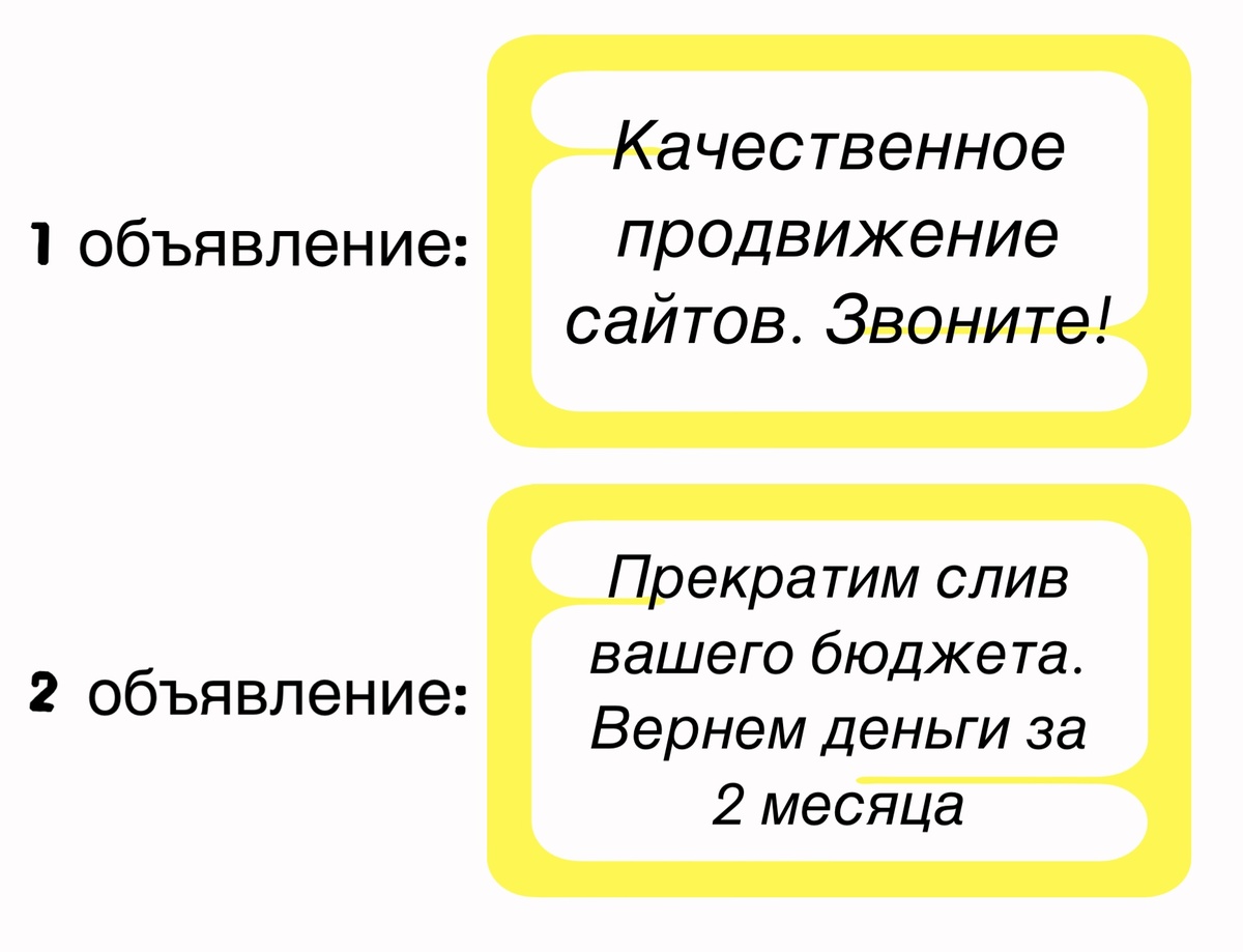 Какое объявление откроешь ты?