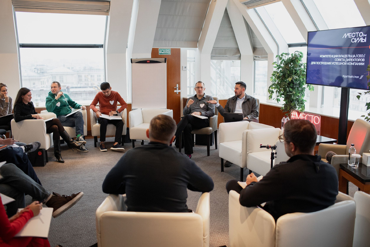Круглый стол «Компетенции владельца / СЕО / Совета директоров для построения успешной компании»