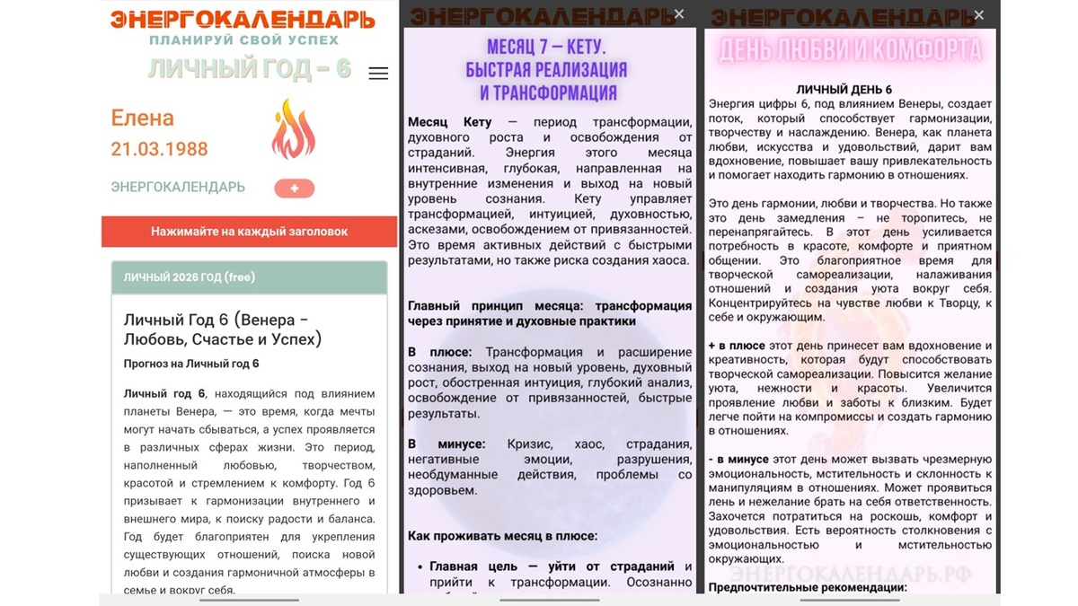 Энергокалендарь 2026 год, личный год, личный месяц и личный день