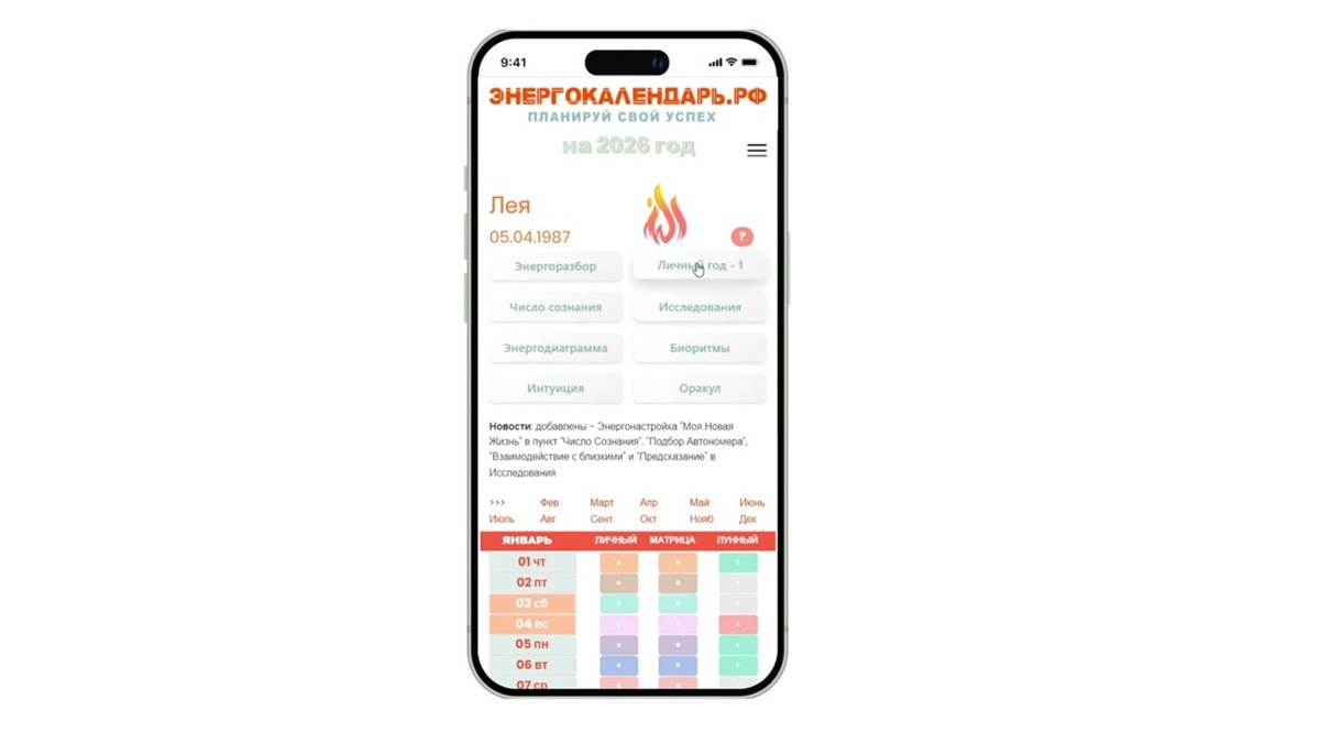 Энергокалендарь на 2026 год