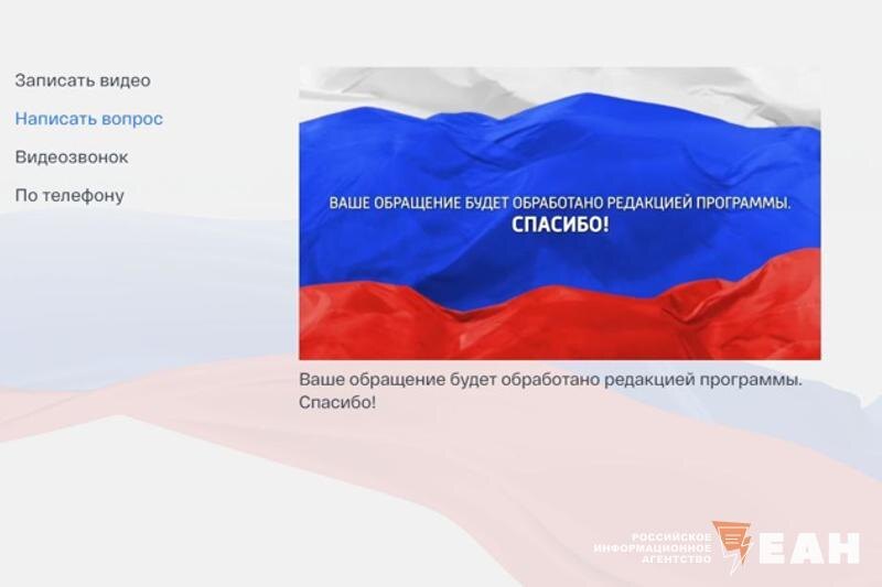    ЕАН. Отправленное челябинцами обращение к президенту