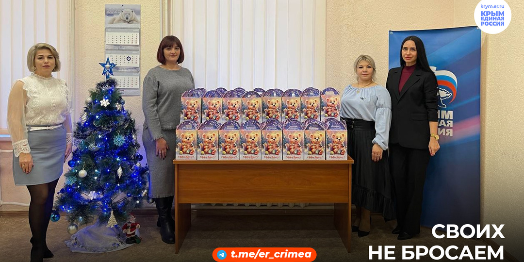 Единороссы Симферополя передали 50 сладких подарков воспитанникам Алёшкинского дома-интерната Херсонской области