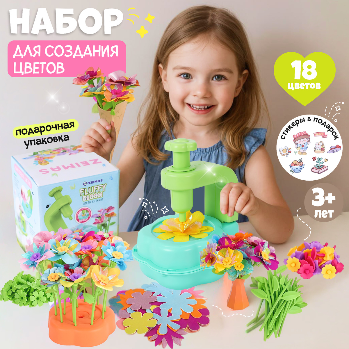 Игровой набор Fluffy Bloom «Создай букет своими руками» by Zeimas