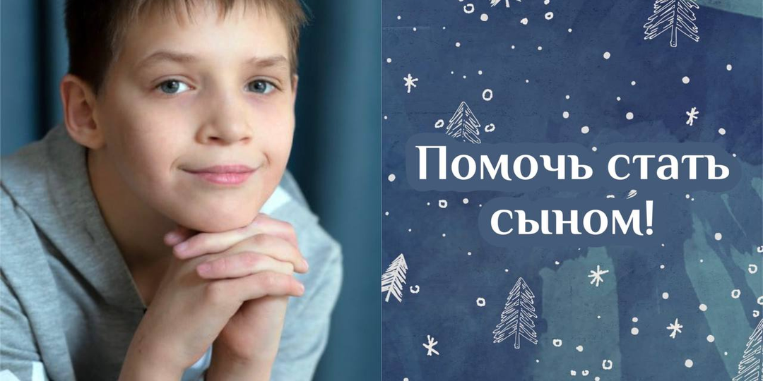 Каждому Коле нужна семья!