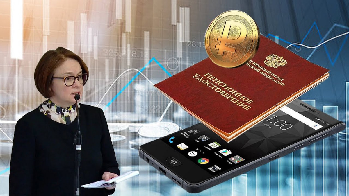 Цифровая пенсия: ждать ли принудительного перехода и стоит ли волноваться