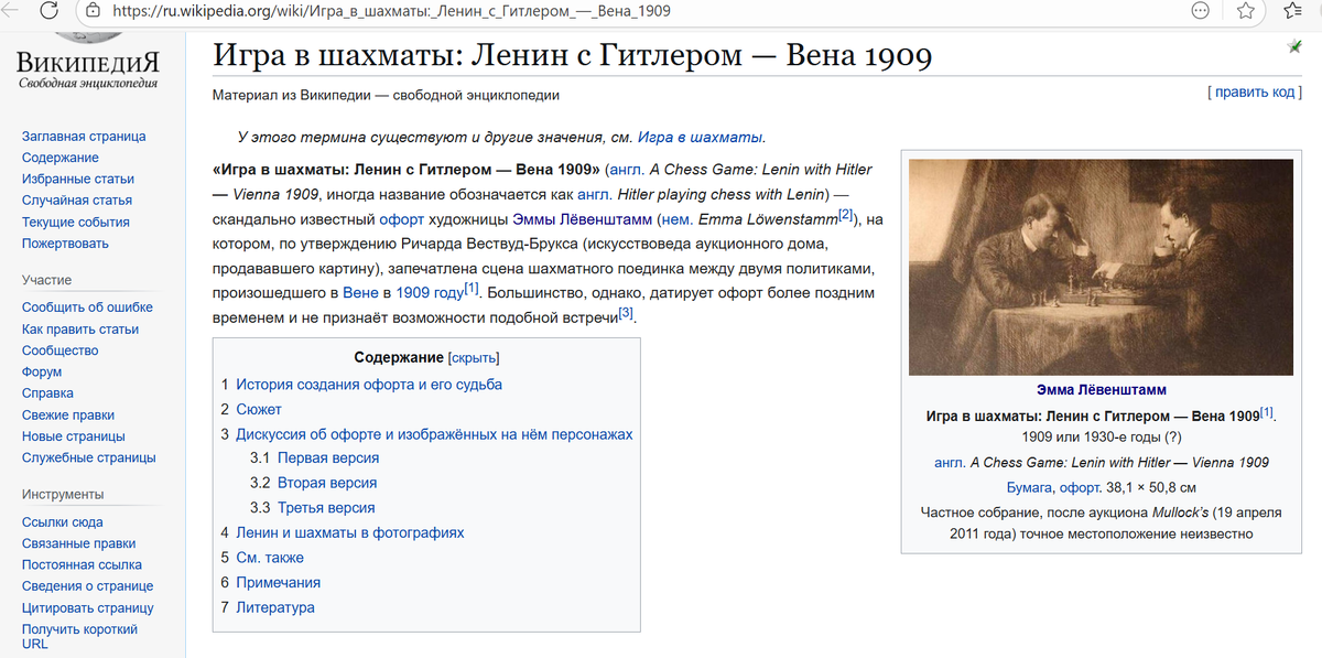 Скриншот из Википедии. Ленин еще не лысый.