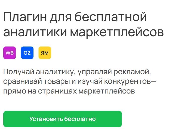 MPStats расширение для браузера Chrome -Аналитика Яндекс, WB и Ozon