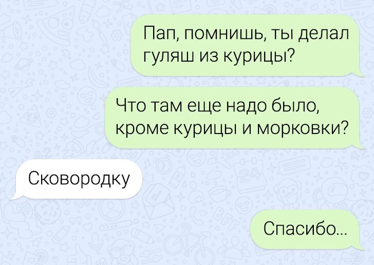 15 СМС-переписок, завершившихся максимально эффектно