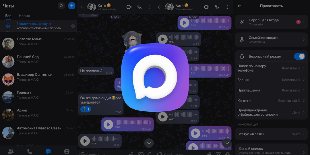 Что меня раздражает в мессенджере MAX как пользователя