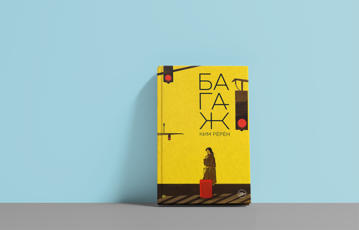 Издательство «Питер», 240 страниц