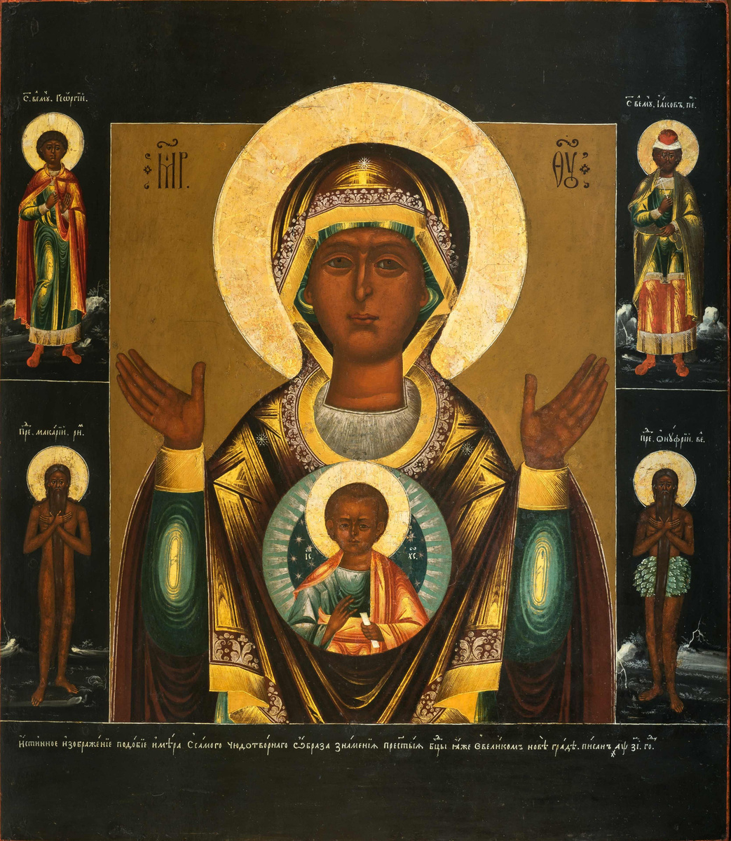 Икона Божией Матери «Знамение». Россия. 1717 г. Дерево, темпера.