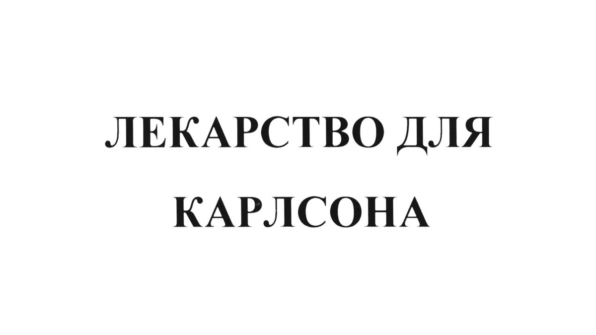Товарный знак РФ № 523434