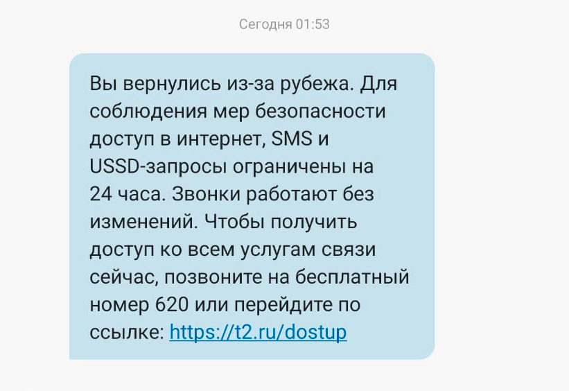 Такое SMS приходит после отключения авиарежима и регистрации сим-карты в российской сети