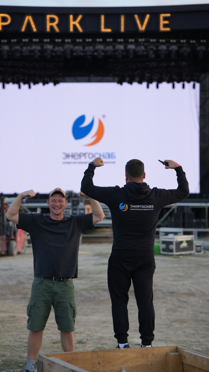 Энергоснабжение фестиваля - Park Live 2025 г. Алматы, Казахстан