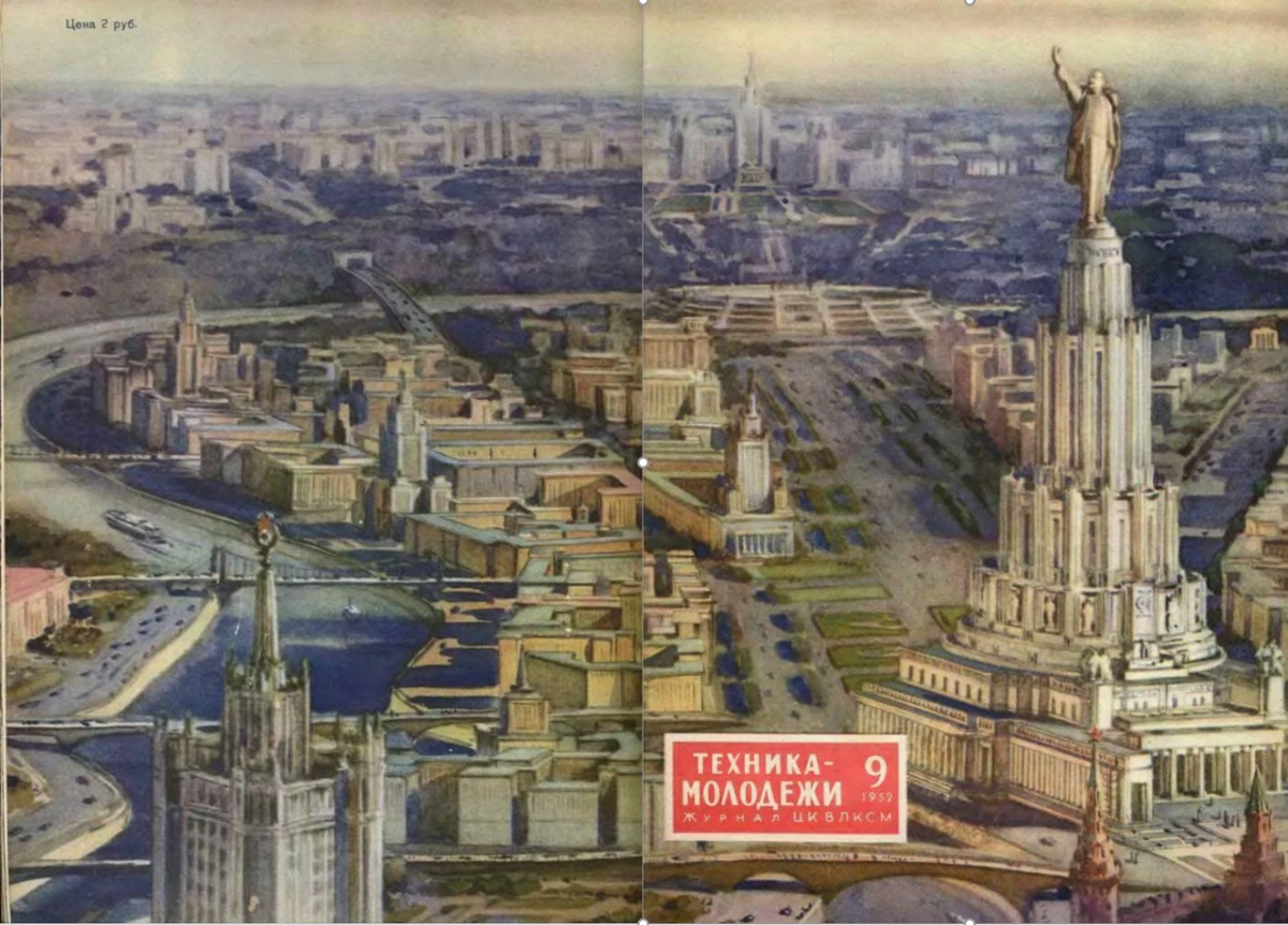 На обложке журнала «Техника ‒ молодежи» размещена панорама Москвы недалёкого будущего: на переднем плане справа ‒ Дворец Советов, а вокруг – сталинские высотки. На переднем плане слева – шпиль здания МИД. Главное здание Московского университета (уже со шпилем) расположено прямо на оси Дворца Советов.