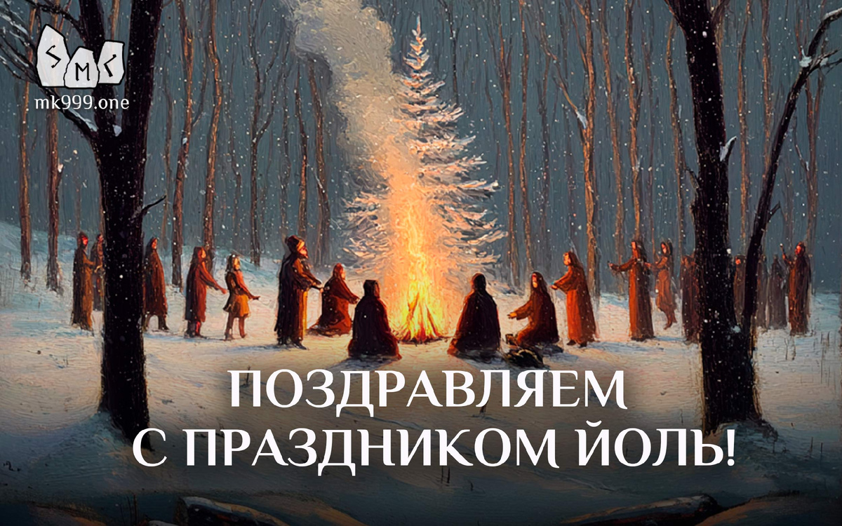 Школа Меньшиковой, Магия, Коло Года, https://mk999.one/start/