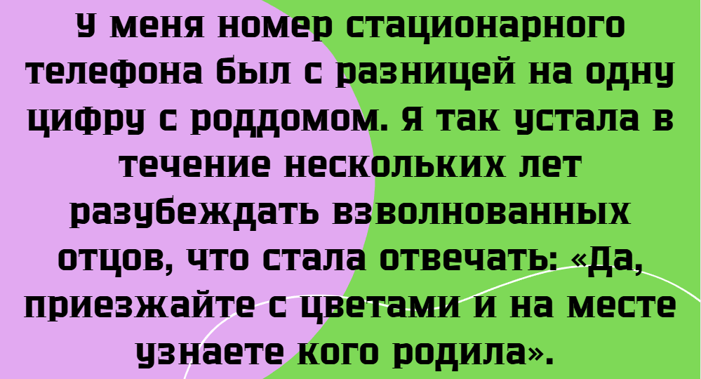 17 ситуаций, в которых неверный номер сыграл ключевую роль