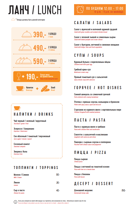 Меню ланчей ресторана "Марчеллис" на пр. Энгельса