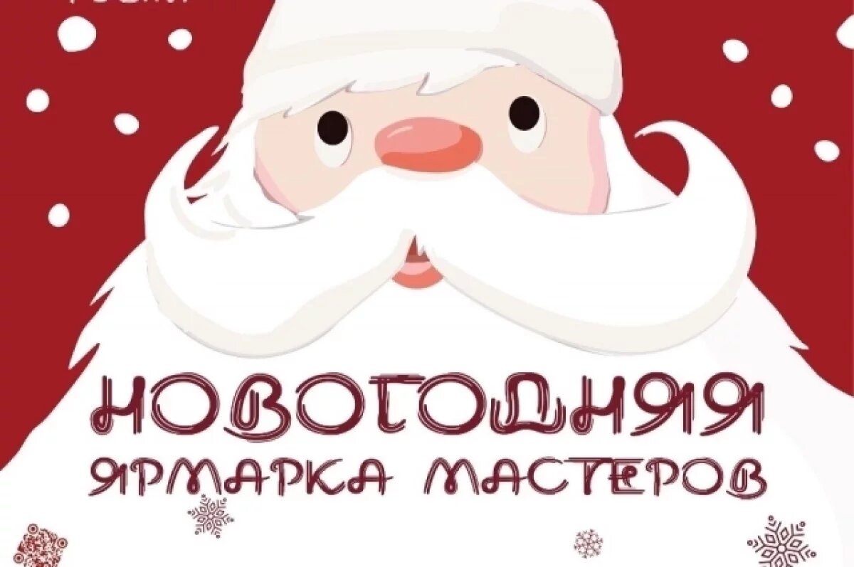    Новогодняя ярмарка мастеров пройдет в Великих Луках