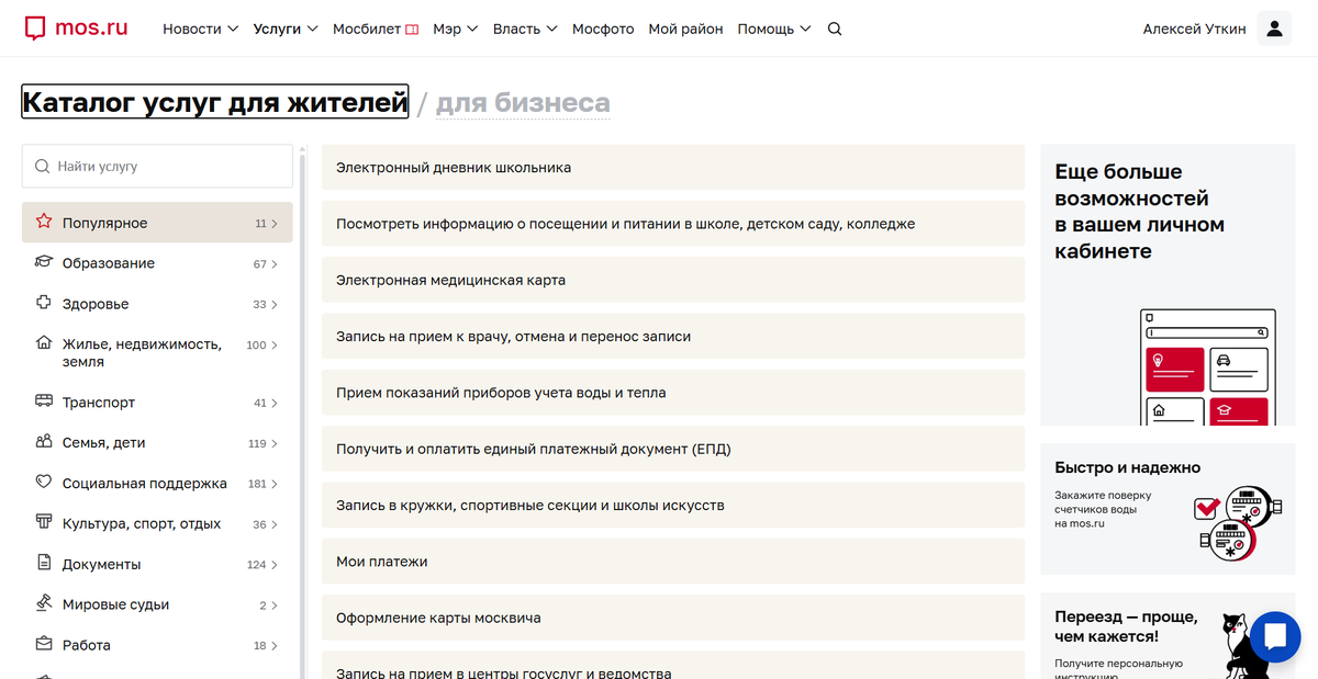 Портал mos.ru - главная страница с разделом "Услуги"