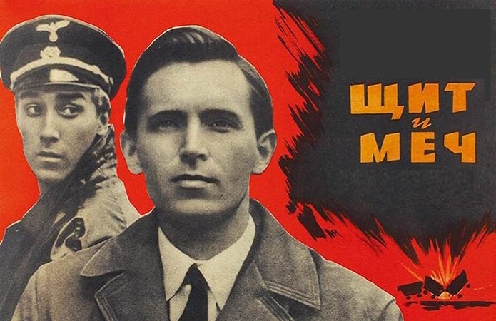 Учим историю с фильмом «Щит и меч»