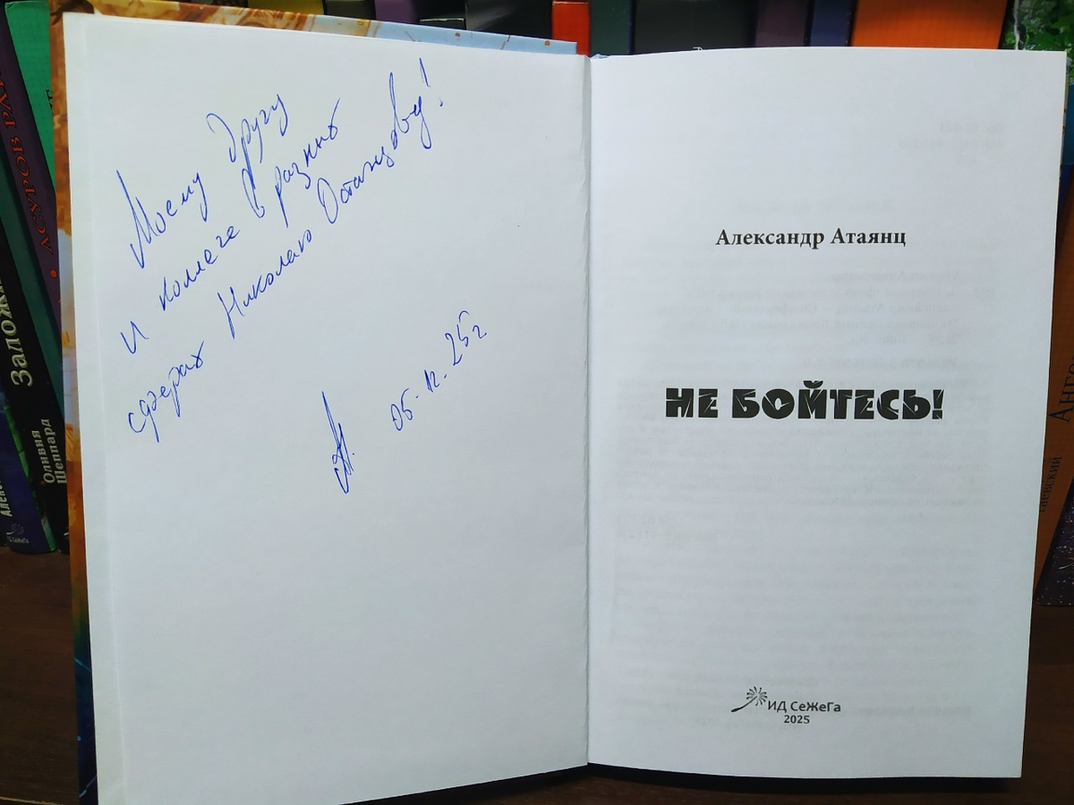 Автограф от автора - это всегда приятно!