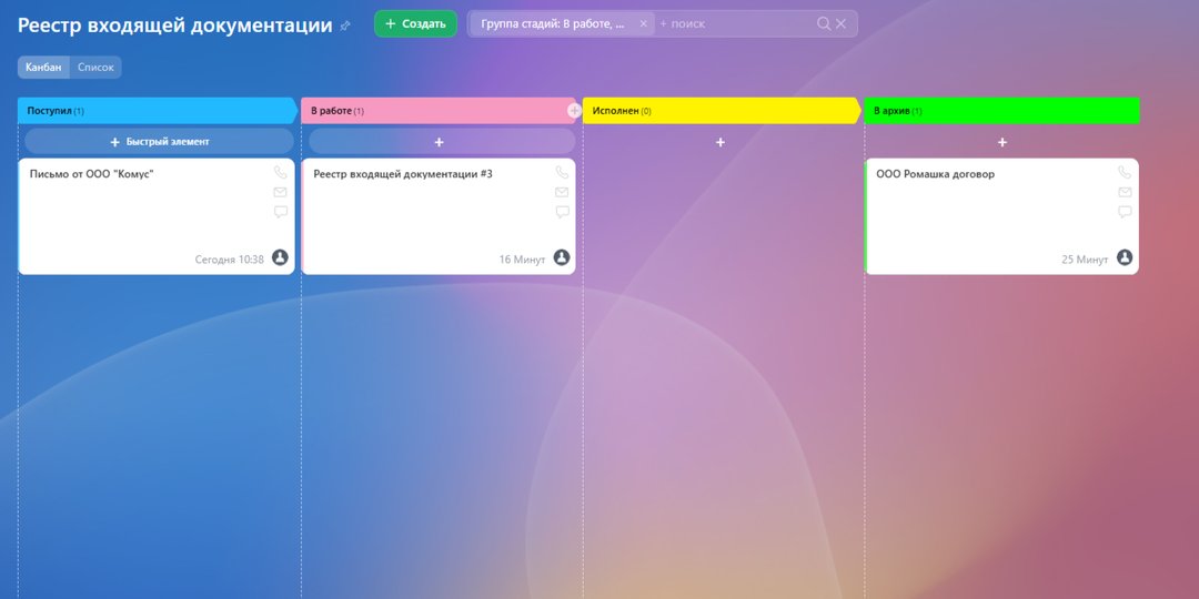 Реестр входящей документации на Смарт-процессах Битрикс24.