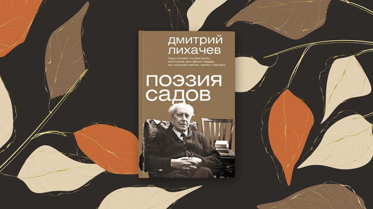«Тёмные аллеи» русских усадебных садов