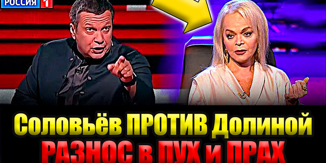 Владимир Соловьёв РАЗГРОМИЛ Ларису Долину прямо в Эфире за ЕЁ сделку с Квартирой