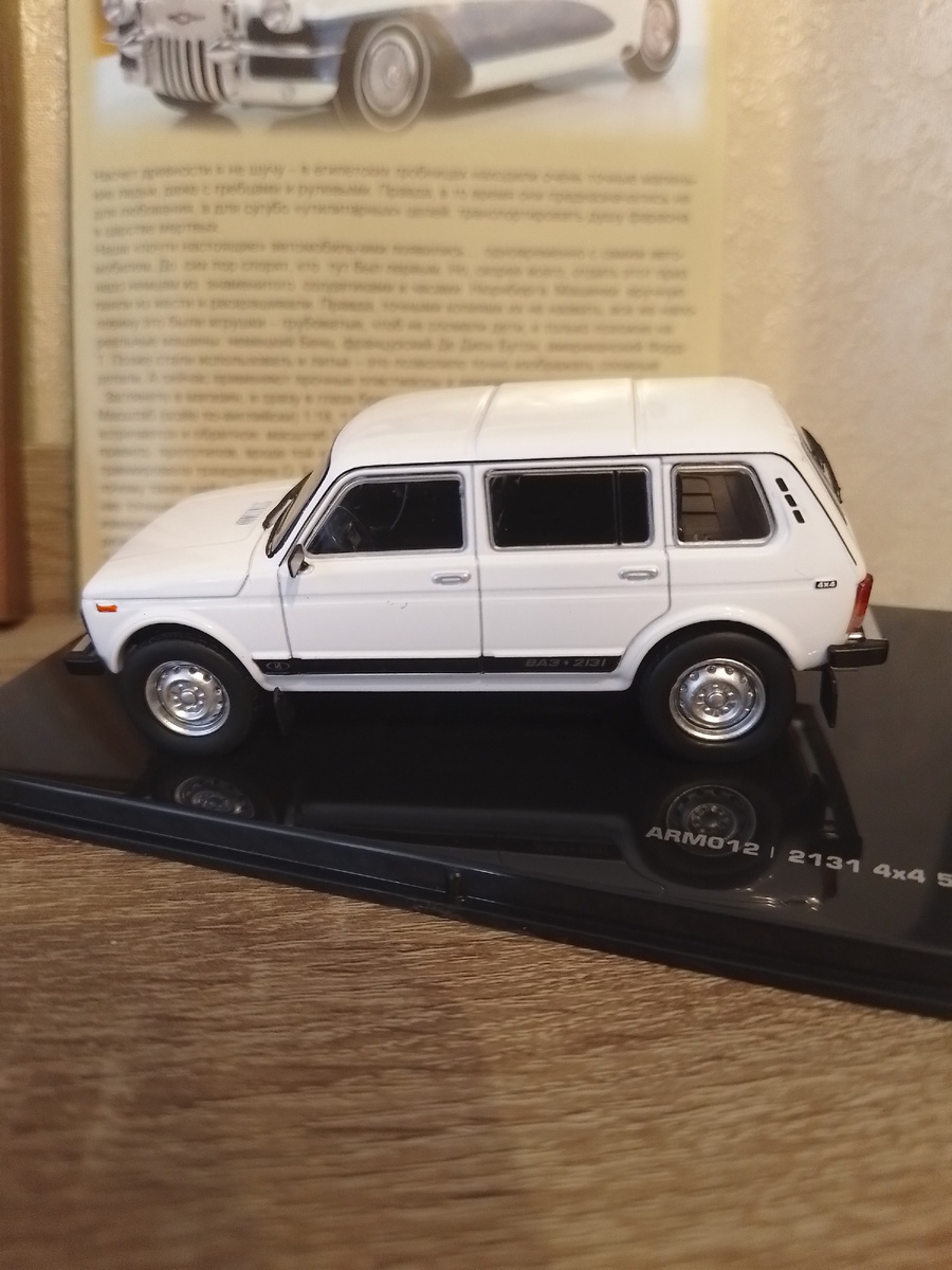 Модель ВАЗ-2131 от Armodel.