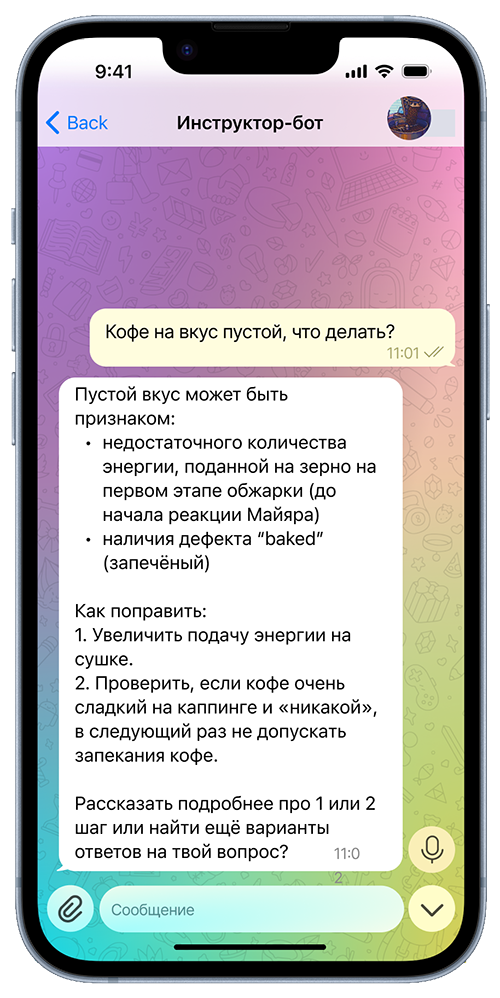 Примеры вопросов к боту-инструктору обжарщика