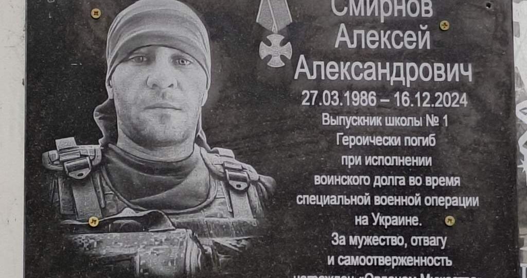 В Курске открыли мемориальную доску Алексею Смирнову