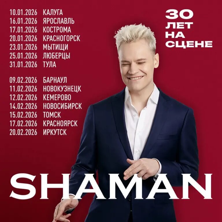 Источник фото: Продюсерский центр SHAMAN 