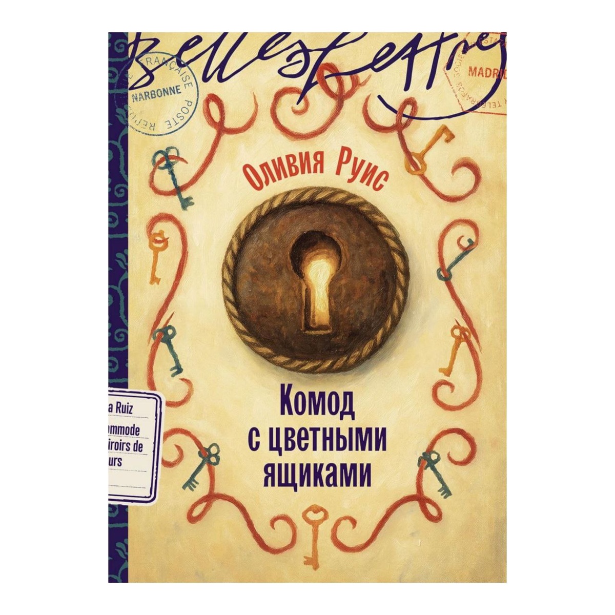 Комод с цветными ящиками», Оливия Руис