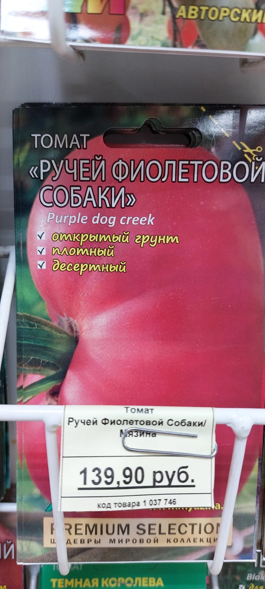  В этом магазине прекрасная подборка семян и есть вот и с такими экзотическими названиями.
