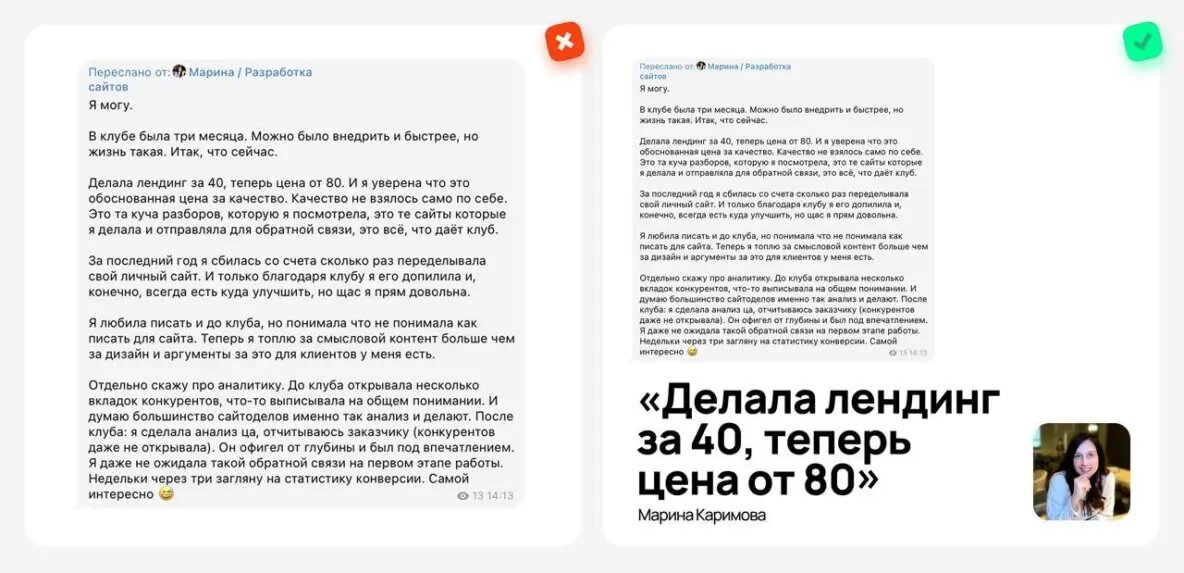 Пример плохого и хорошего формата оформления отзывов.