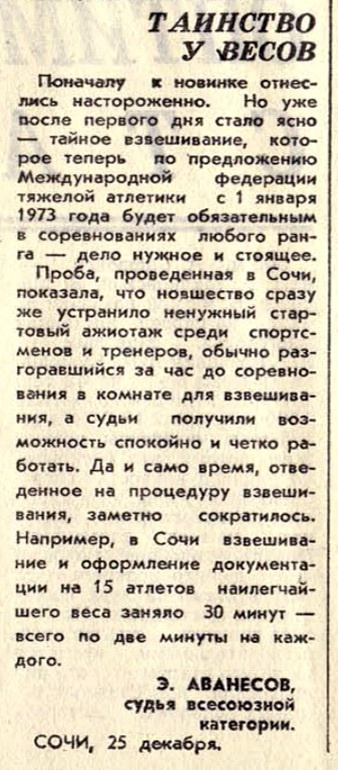 Советский спорт