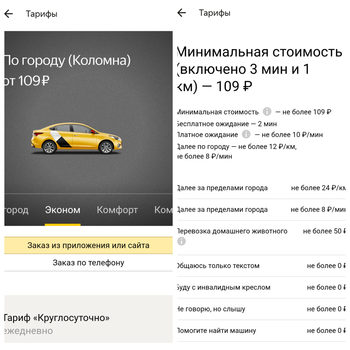 Скриншот из приложения 