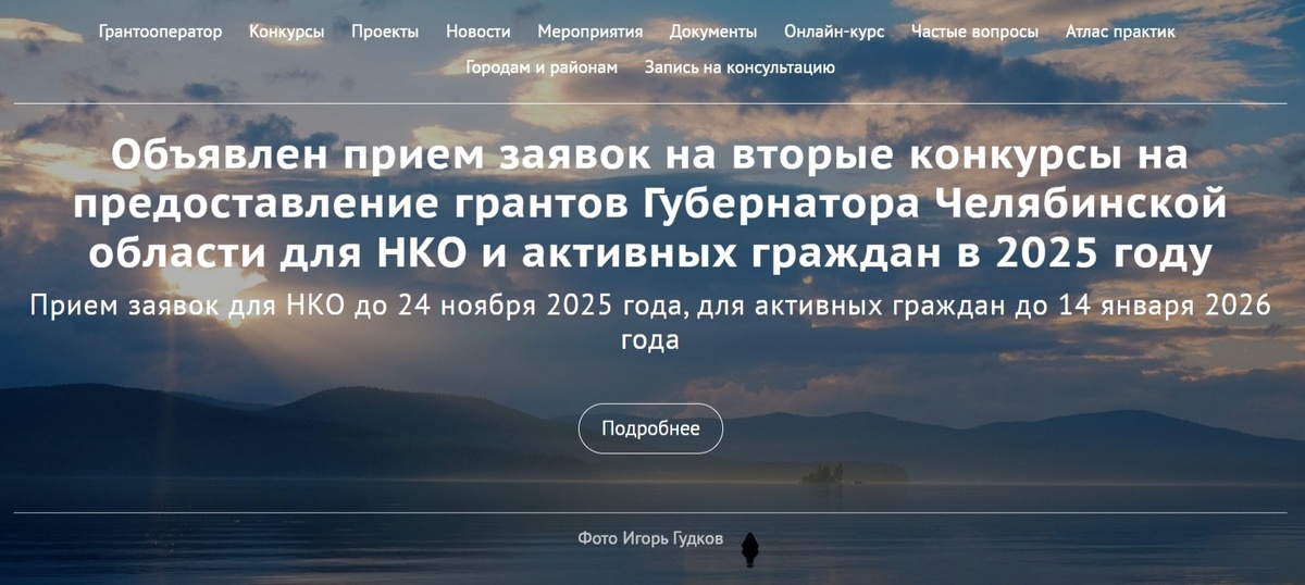 грантыгубернатора74.рф