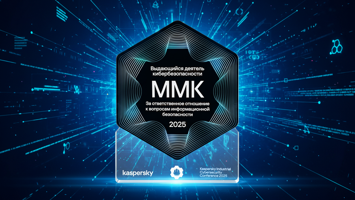 «За ответственное отношение к вопросам информационной безопасности»