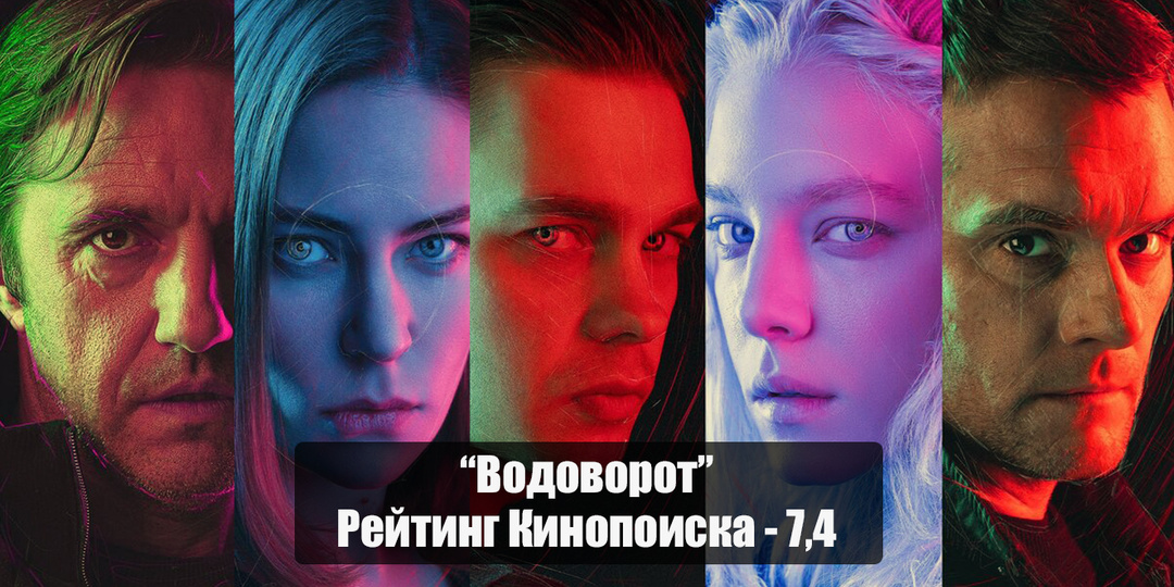 Брошенные дети и оккультные убийства: о чём говорит сериал «Водоворот»?