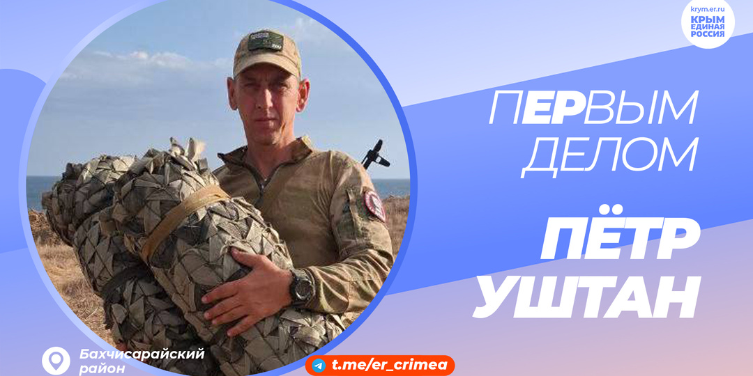 Пётр Уштан: Крепкий тыл приближает Победу и я горжусь тем, что могу принять в этом участие!