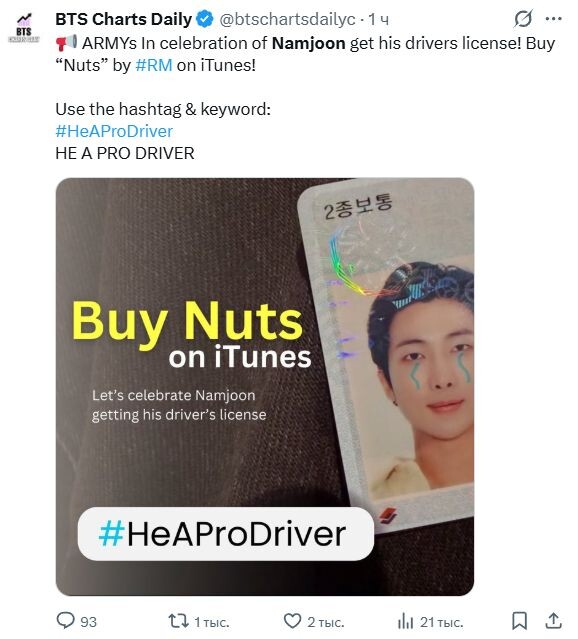   ARMY! В честь того, что Намджун получил водительские права, поддержим его, покупаем трек “Nuts” от RM в iTunes и стримим на Spotify!