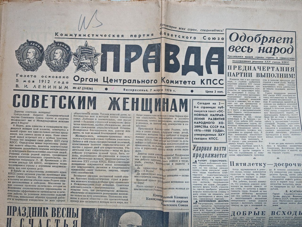 Своя правда