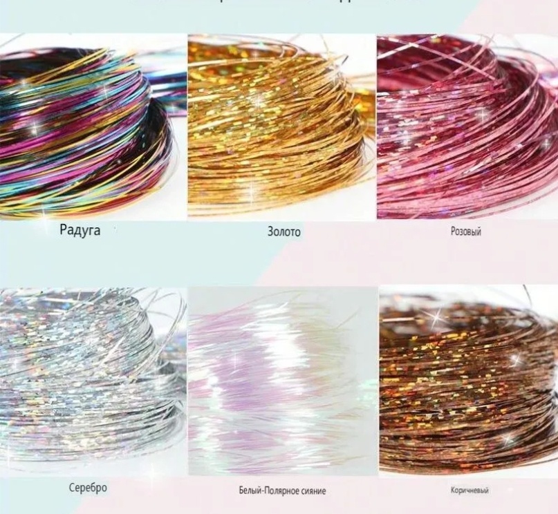 Украшение для волос - сверкающие пряди 