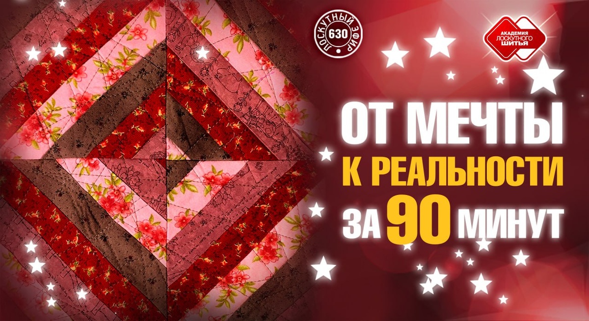 Лоскутный эфир 630 